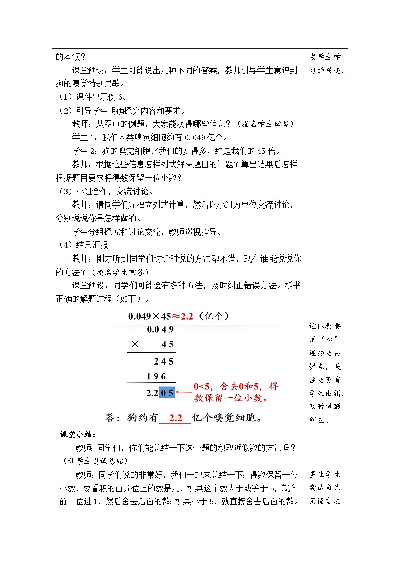 1.6 积的近似数(教案)人教版五年级上册数学02