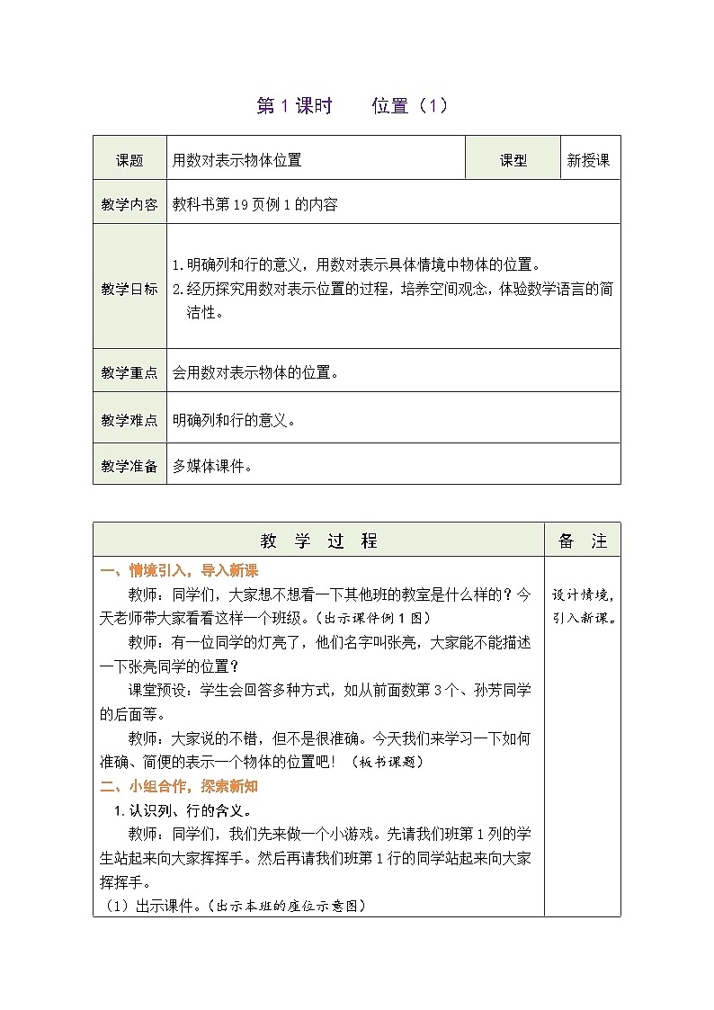 2.1 位置(1)(教案)人教版五年级上册数学01