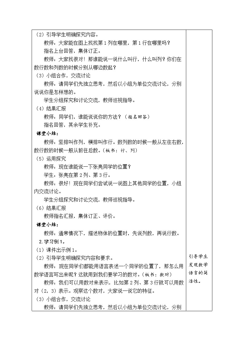 2.1 位置(1)(教案)人教版五年级上册数学02