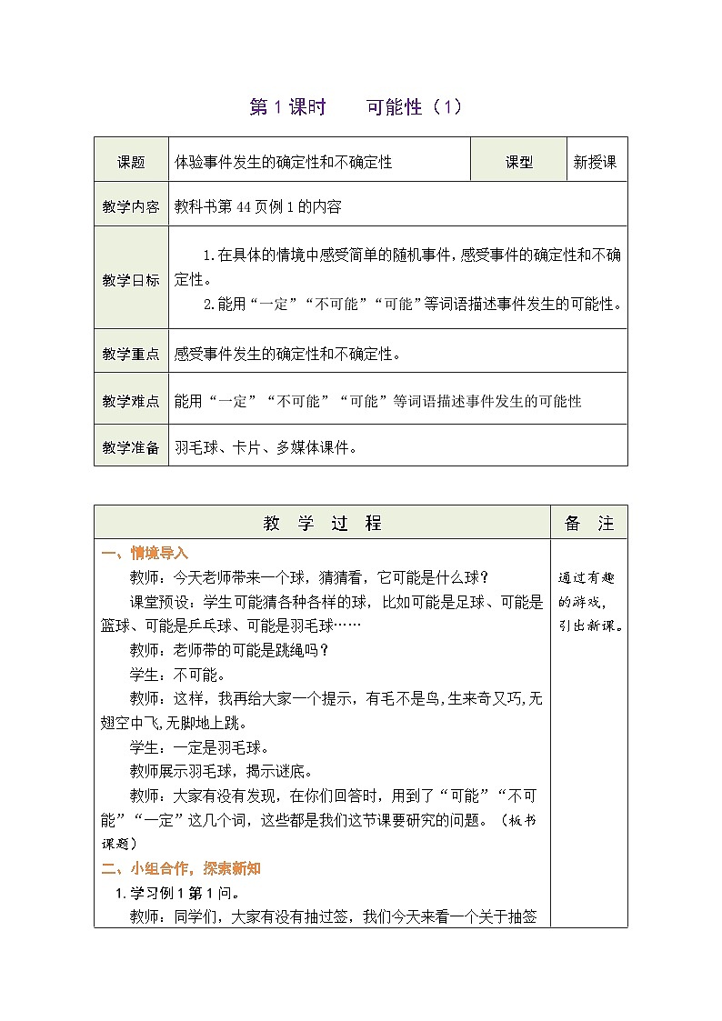 4.1 可能性(1)(教案)人教版五年级上册数学01
