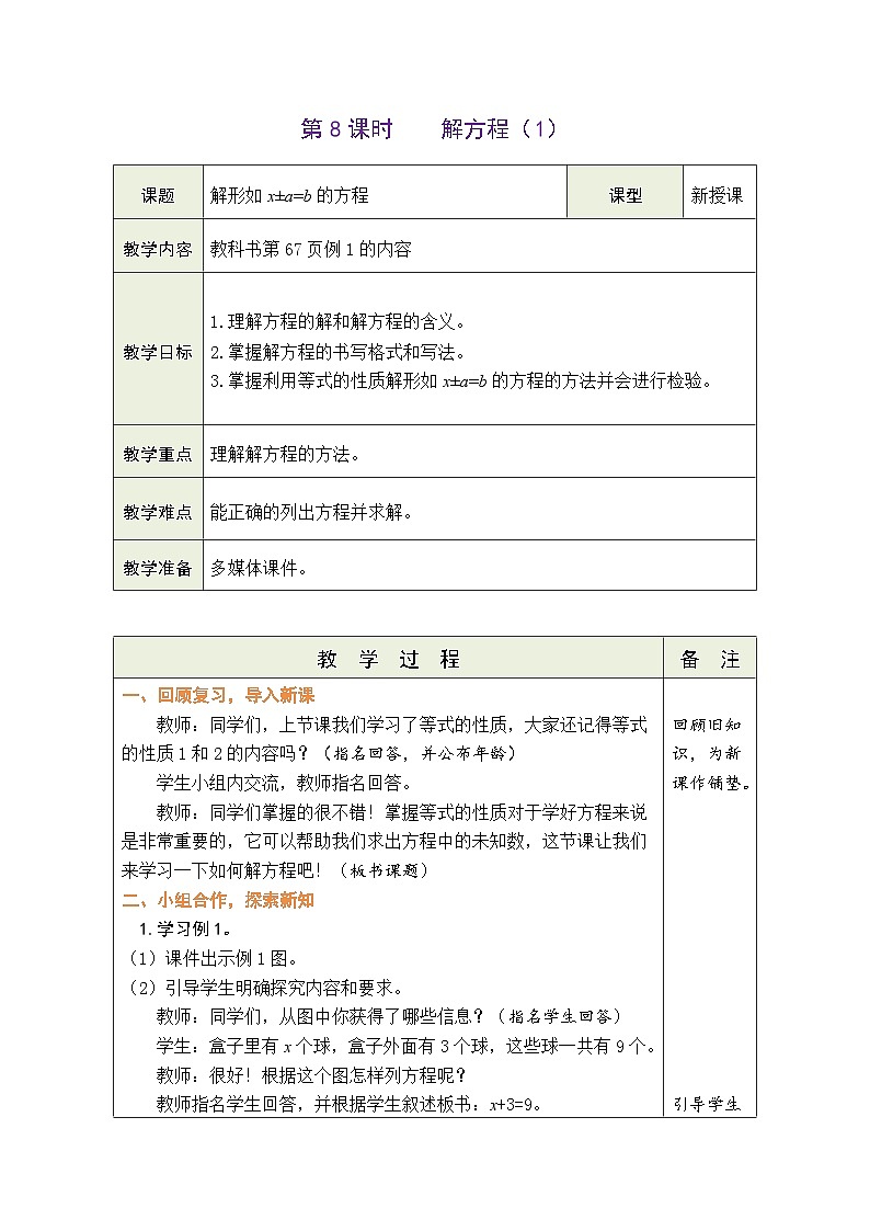 5.8 解方程(1)(教案)人教版五年级上册数学01