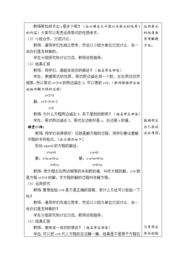5.8 解方程(1)(教案)人教版五年级上册数学02