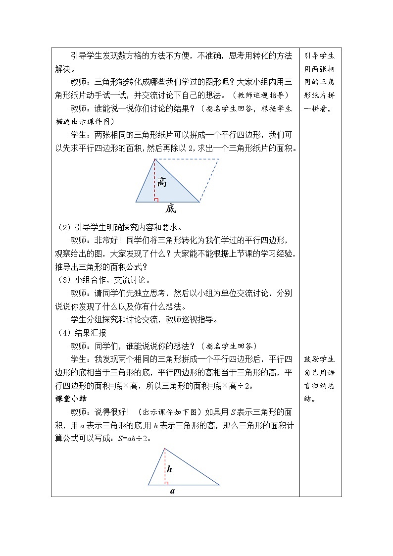 6.3 三角形的面积(教案)人教版五年级上册数学第2页