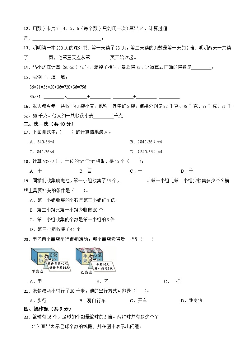 江苏省淮安市清江浦区2022-2023学年三年级下学期数学期中错题整理巩固训练02