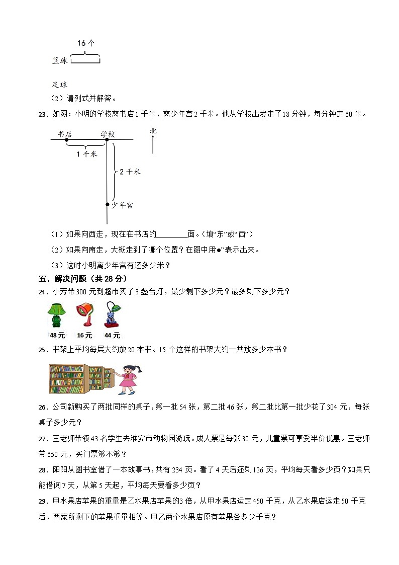 江苏省淮安市清江浦区2022-2023学年三年级下学期数学期中错题整理巩固训练03