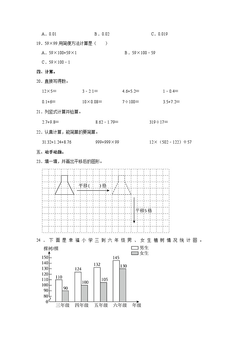 河北省张家口市阳原县2022-2023学年四年级下学期期末数学试卷第3页
