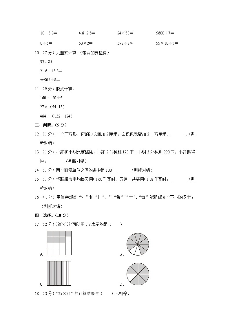 河南省信阳市固始县2022-2023学年三年级下学期期末数学试卷第2页