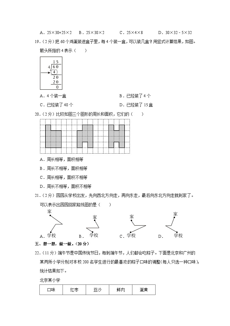 河南省信阳市固始县2022-2023学年三年级下学期期末数学试卷第3页