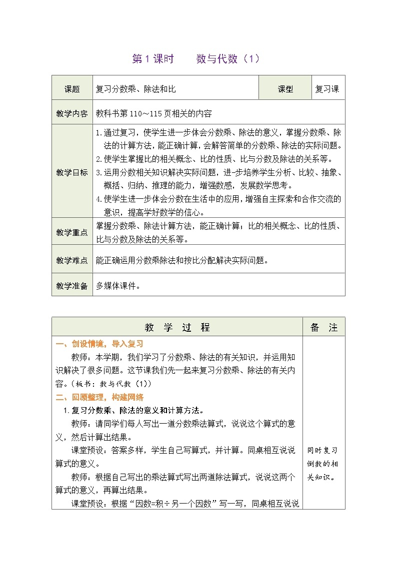 9.1 数与代数（1）（教案）人教版六年级上册数学01