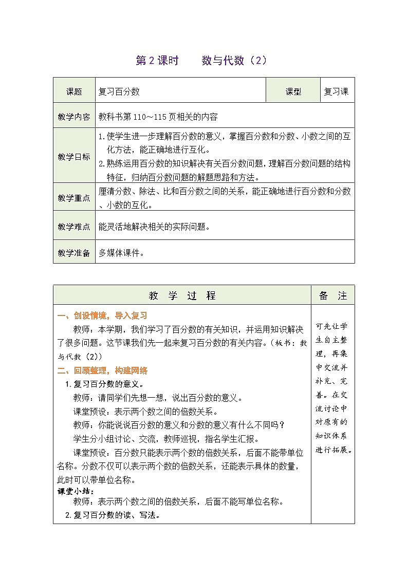 9.2 数与代数(2)(教案)人教版六年级上册数学第1页