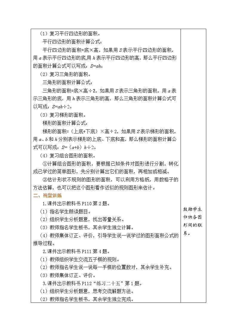 8.3 图形与几何(教案)人教版五年级上册数学第2页