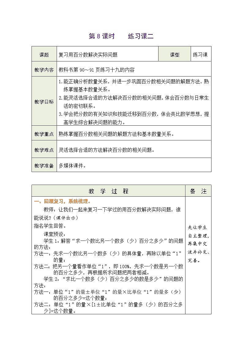 6.8 练习课二(教案)人教版六年级上册数学01