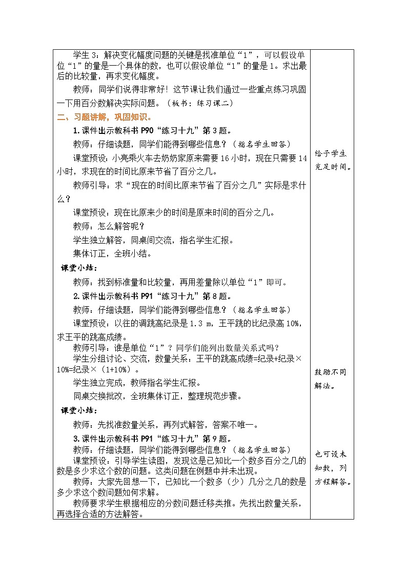 6.8 练习课二(教案)人教版六年级上册数学02