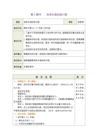 小学数学人教版六年级上册7 扇形统计图教案