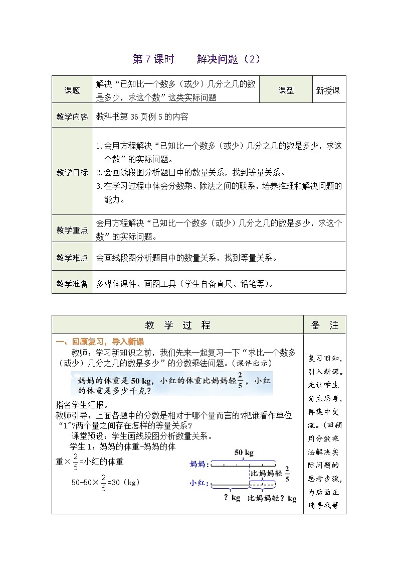 3.7 解决问题(2)(教案)人教版六年级上册数学01