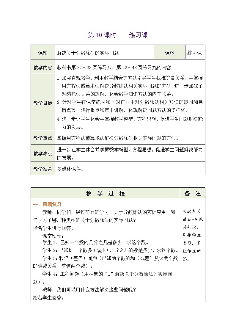 3.10 练习课(教案)人教版六年级上册数学01