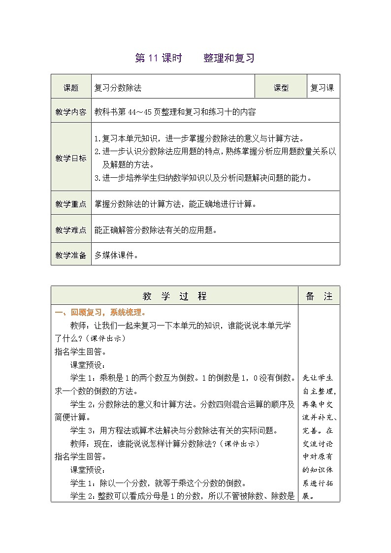 3.11 整理和复习(教案)人教版六年级上册数学01