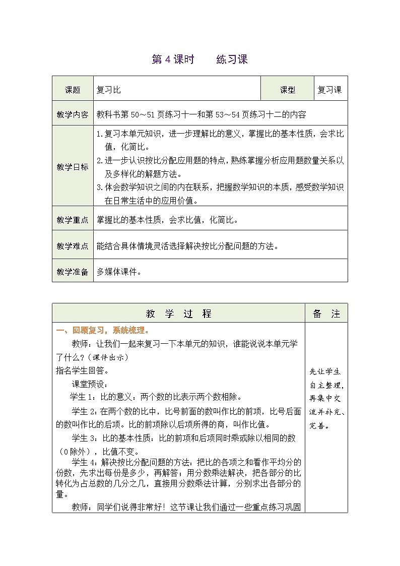 4.4 练习课(教案)人教版六年级上册数学01