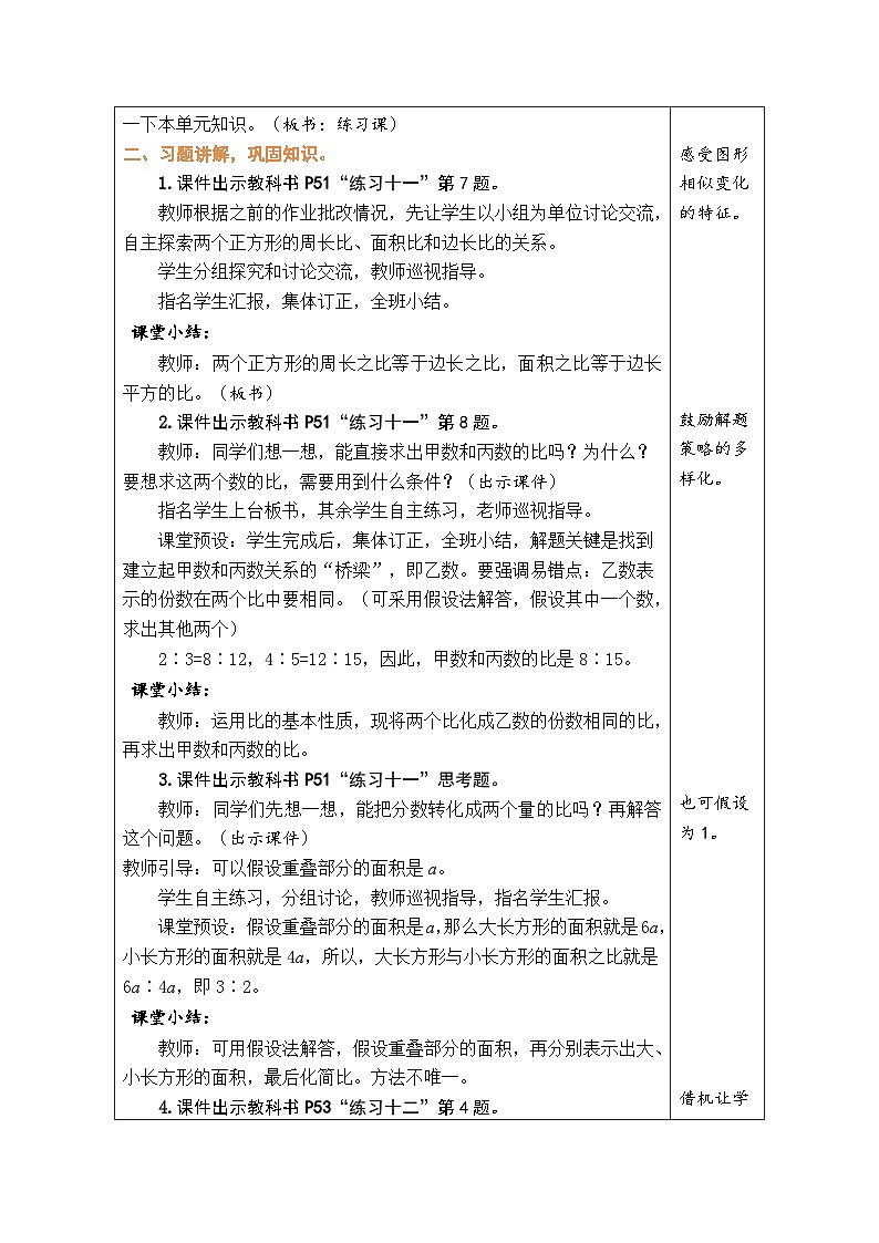 4.4 练习课(教案)人教版六年级上册数学02