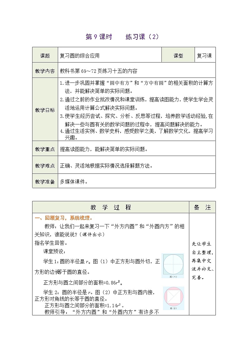 5.9 练习课(2)(教案)人教版六年级上册数学01