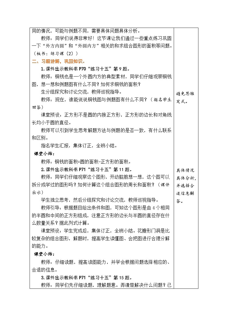 5.9 练习课(2)(教案)人教版六年级上册数学02