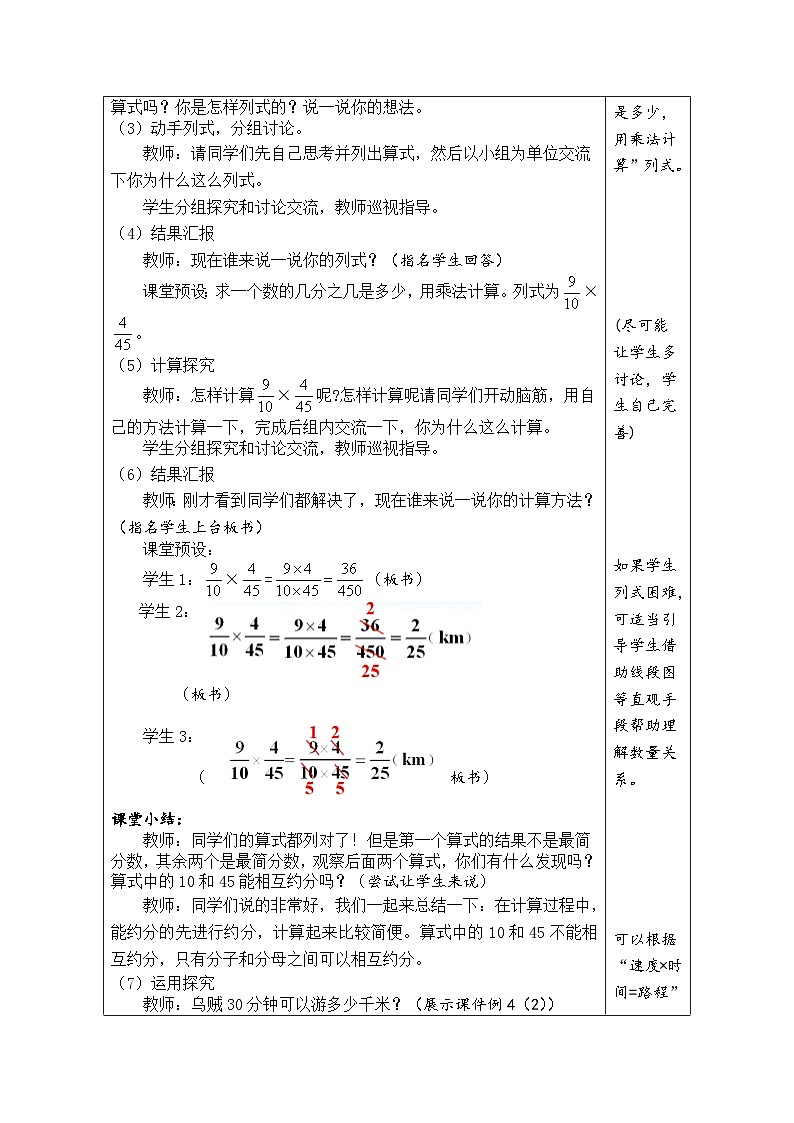 1.4 分数乘分数(2)(教案)人教版六年级上册数学第2页