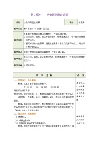 人教版六年级上册1 分数乘法教学设计