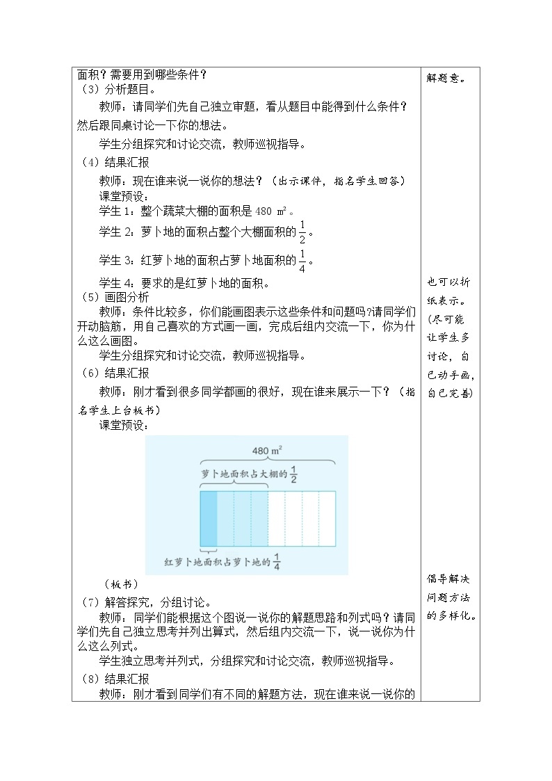 1.10 解决问题（1）（教案）人教版六年级上册数学02