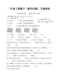 小学数学人教版二年级上册整理和复习课时作业