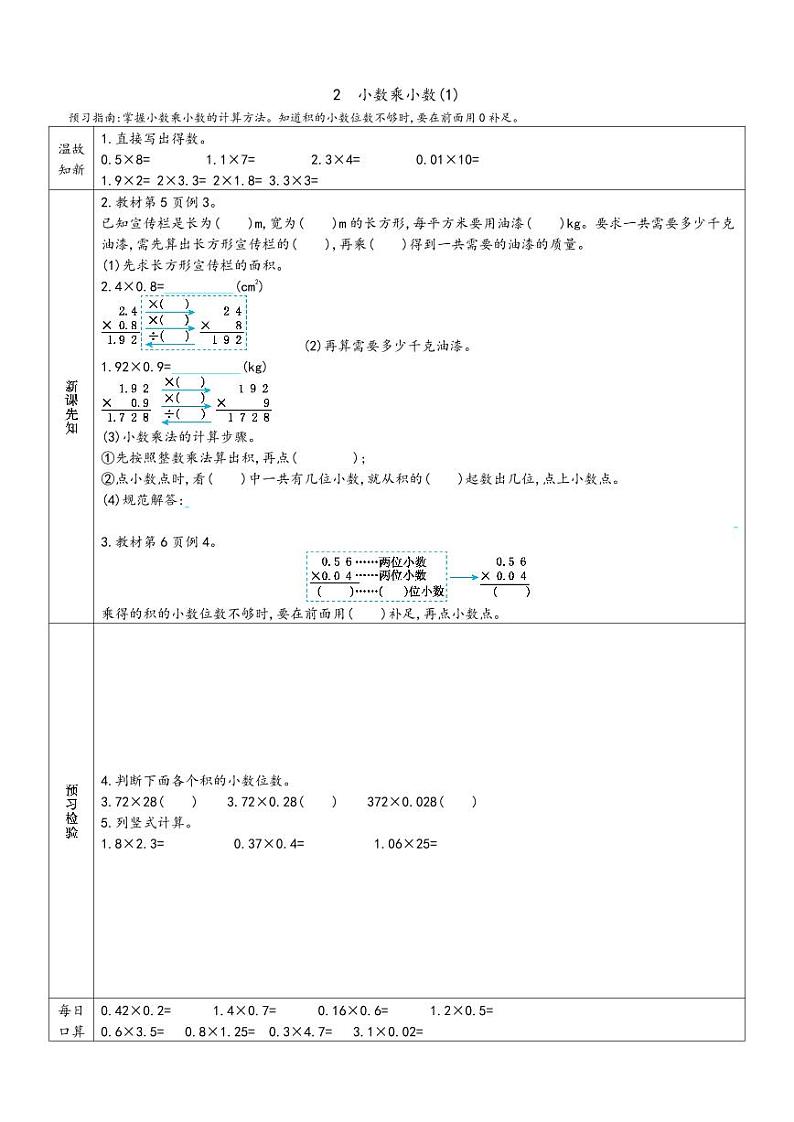 人教版五年级数学(上)册-预习单02