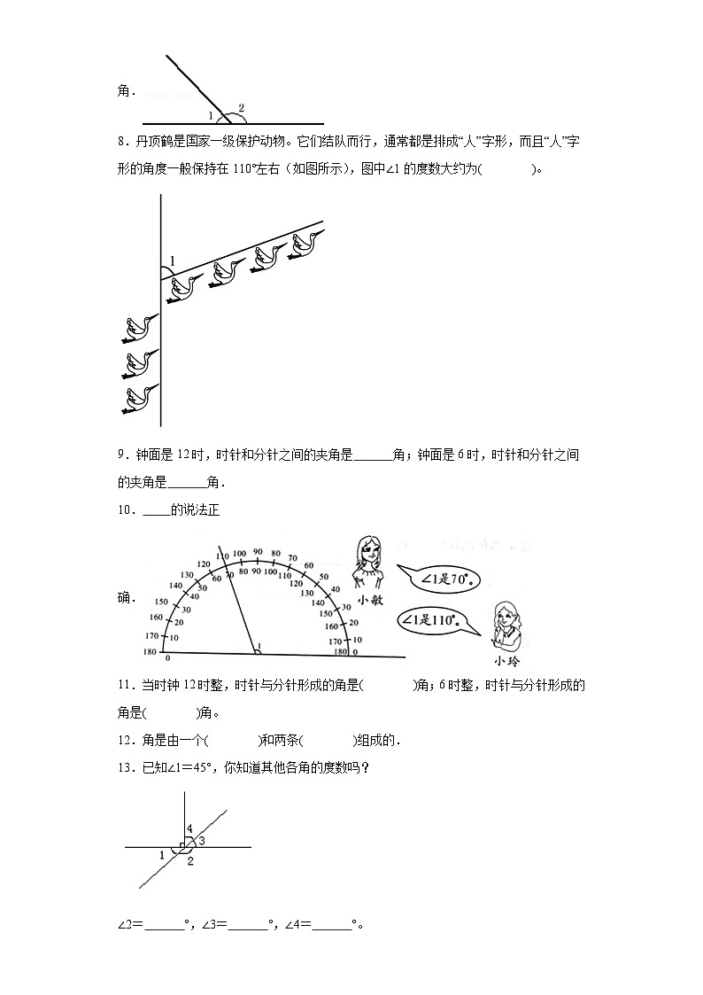 2.4旋轉(zhuǎn)與角基礎(chǔ)練習(xí)-北師大版數(shù)學(xué)四年級上冊第2頁