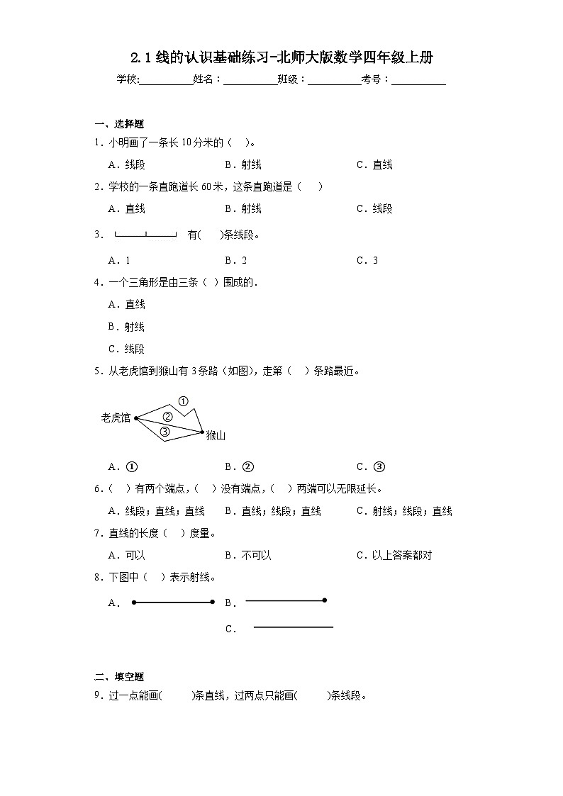 2.1线的认识基础练习-北师大版数学四年级上册第1页