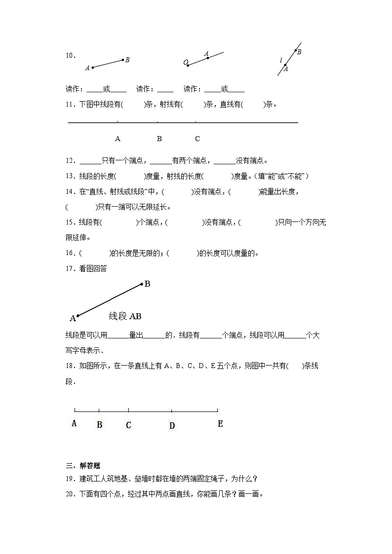 2.1线的认识基础练习-北师大版数学四年级上册第2页