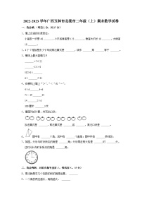 廣西壯族自治區(qū)玉林市北流市2022-2023學年二年級上學期期末數學試卷