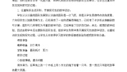 北师大版六年级上册5 圆的面积（一）教学设计
