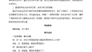 小学数学北师大版六年级上册2 观察的范围教学设计及反思