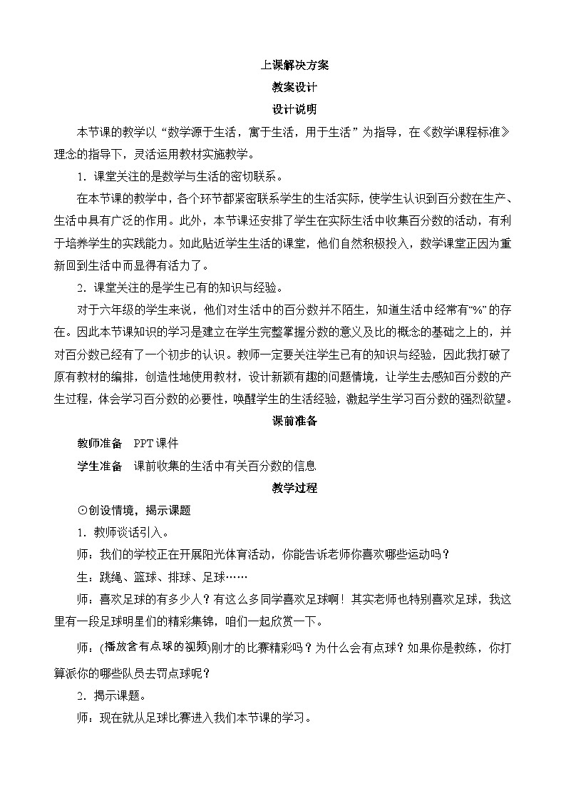 4.1《百分数的认识》教案设计-北师大版数学六年级上册01