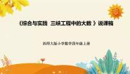 小学数学西师大版四年级上册综合与实践：三峡工程中的大数说课ppt课件