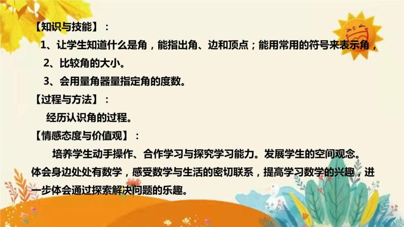 【新】西师大版小学数学四年级上册第三单元第二课 《角 的 度 量》说课稿附板书含反思及课堂练习和答案课件PPT08