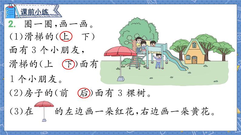 第3单元 第1课时 1~5的认识 人教1数学上【课件+教案】02