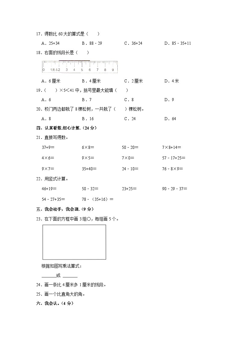 福建省莆田市城厢区2022-2023学年二年级上学期期末数学试卷第2页