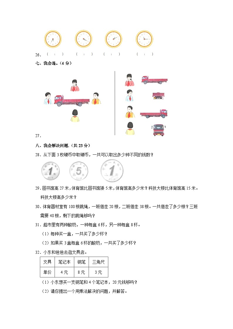 福建省莆田市城厢区2022-2023学年二年级上学期期末数学试卷第3页