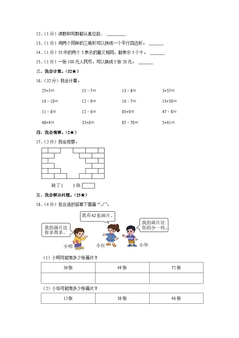山东省临沂市蒙阴县2021-2022学年一年级下学期期末数学试卷第2页