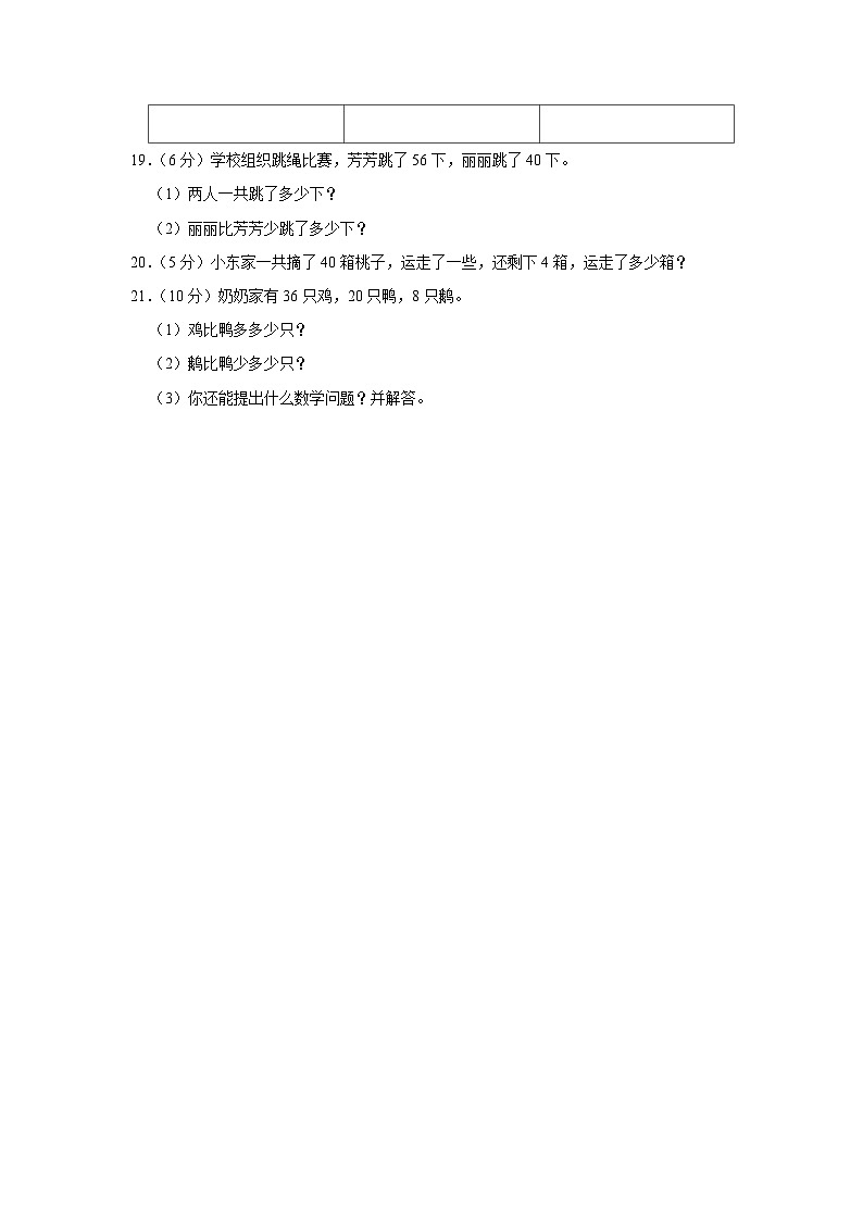 山东省临沂市蒙阴县2021-2022学年一年级下学期期末数学试卷第3页