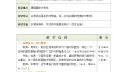数学2 圆的认识（二）教案