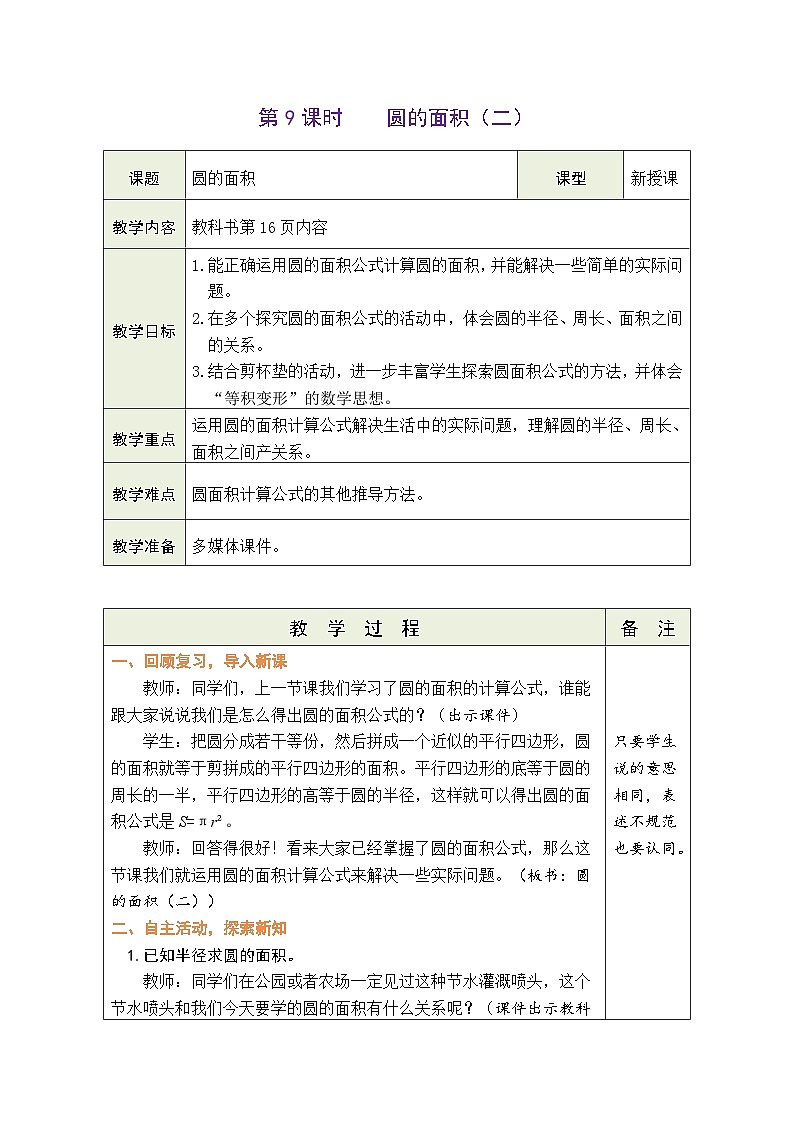 1.9 圆的面积(二)(教案)北师大版六年级上册数学第1页