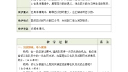 小学数学北师大版六年级上册1 百分数的认识教学设计