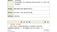北师大版五年级上册1 精打细算教学设计及反思