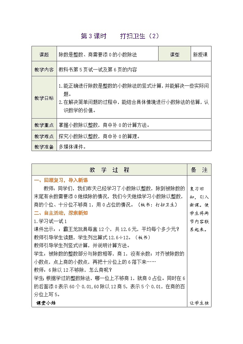 1.3 打扫卫生(2)(教案)北师大版五年级上册数学第1页