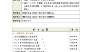 小学数学北师大版五年级上册3 谁打电话的时间长教案